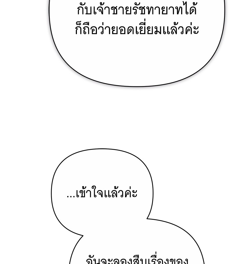 ห้วงนิทราแห่งรัก - หน้า 69