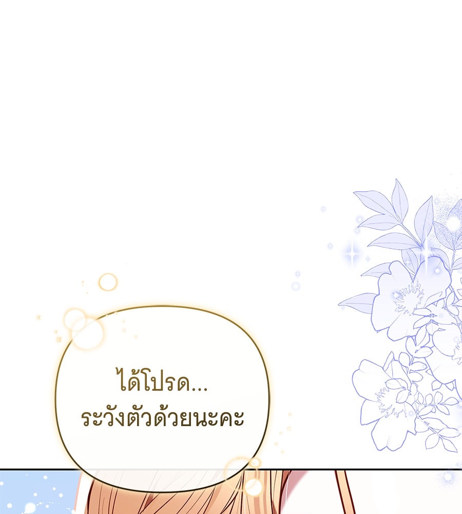 ห้วงนิทราแห่งรัก - หน้า 72