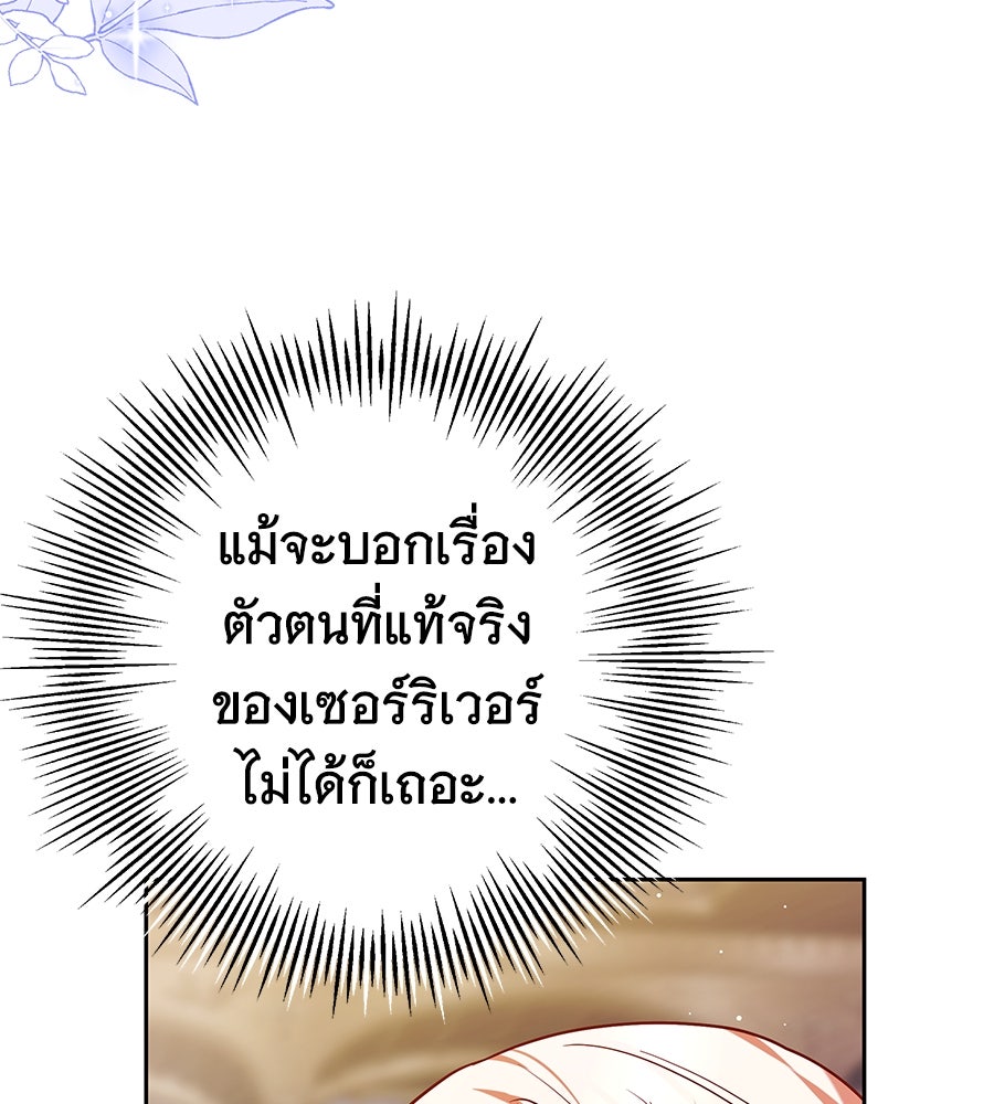 ห้วงนิทราแห่งรัก - หน้า 74