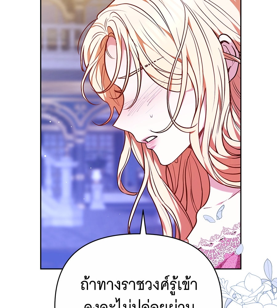 ห้วงนิทราแห่งรัก - หน้า 75