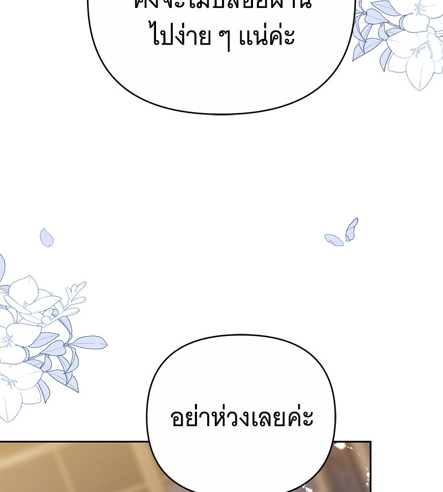 ห้วงนิทราแห่งรัก - หน้า 76