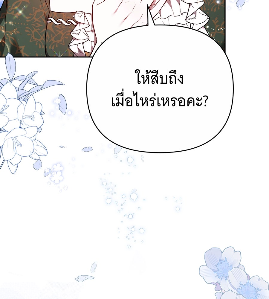 ห้วงนิทราแห่งรัก - หน้า 78
