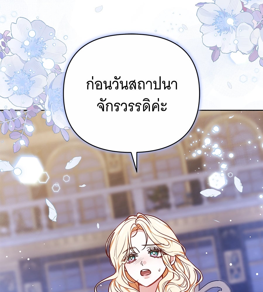ห้วงนิทราแห่งรัก - หน้า 79