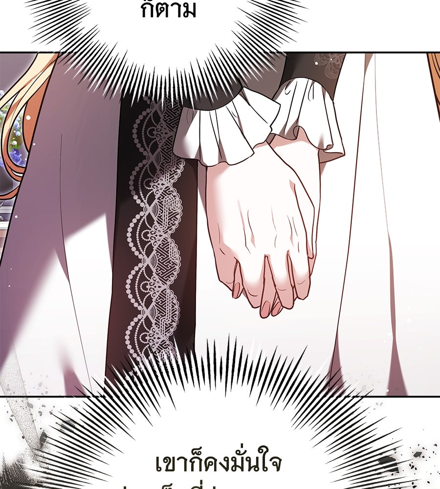 ห้วงนิทราแห่งรัก - หน้า 8