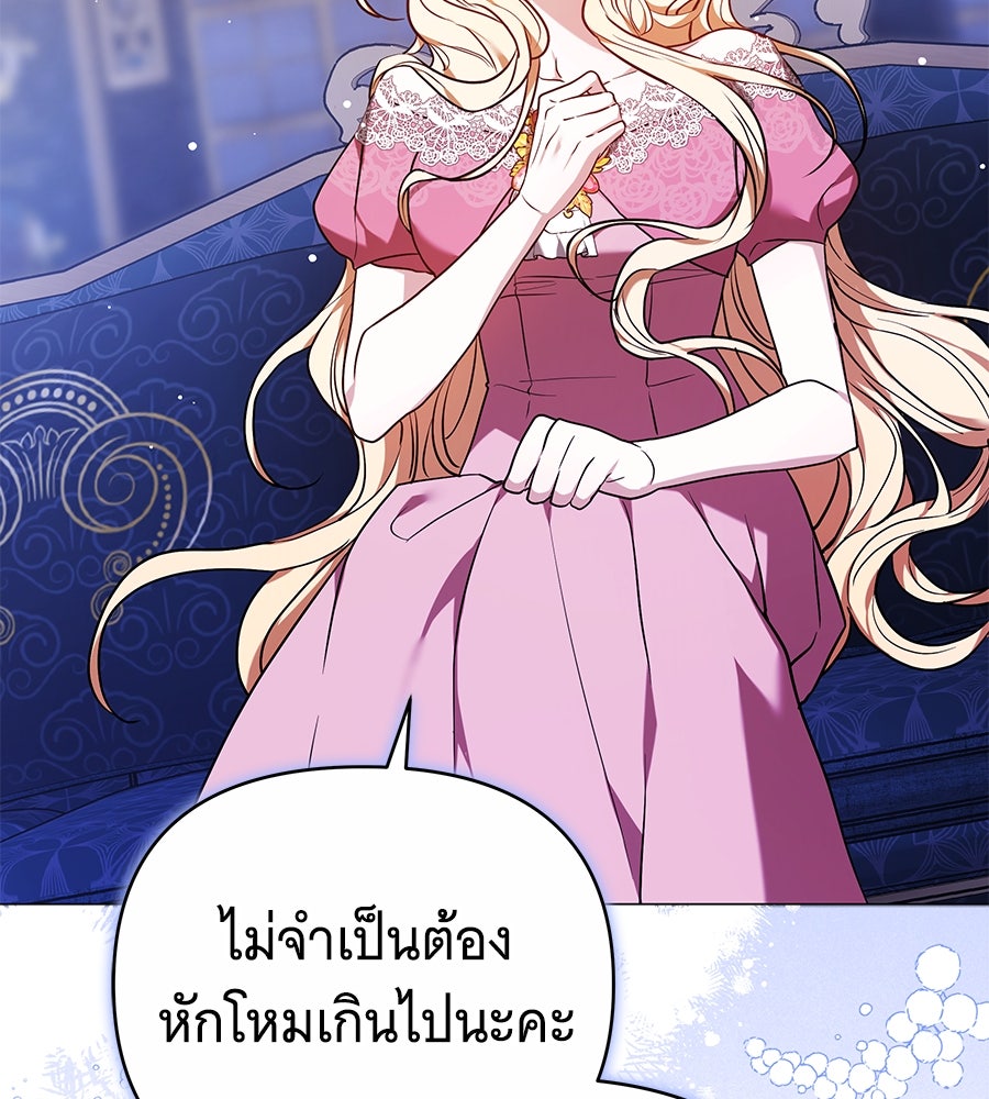 ห้วงนิทราแห่งรัก - หน้า 80
