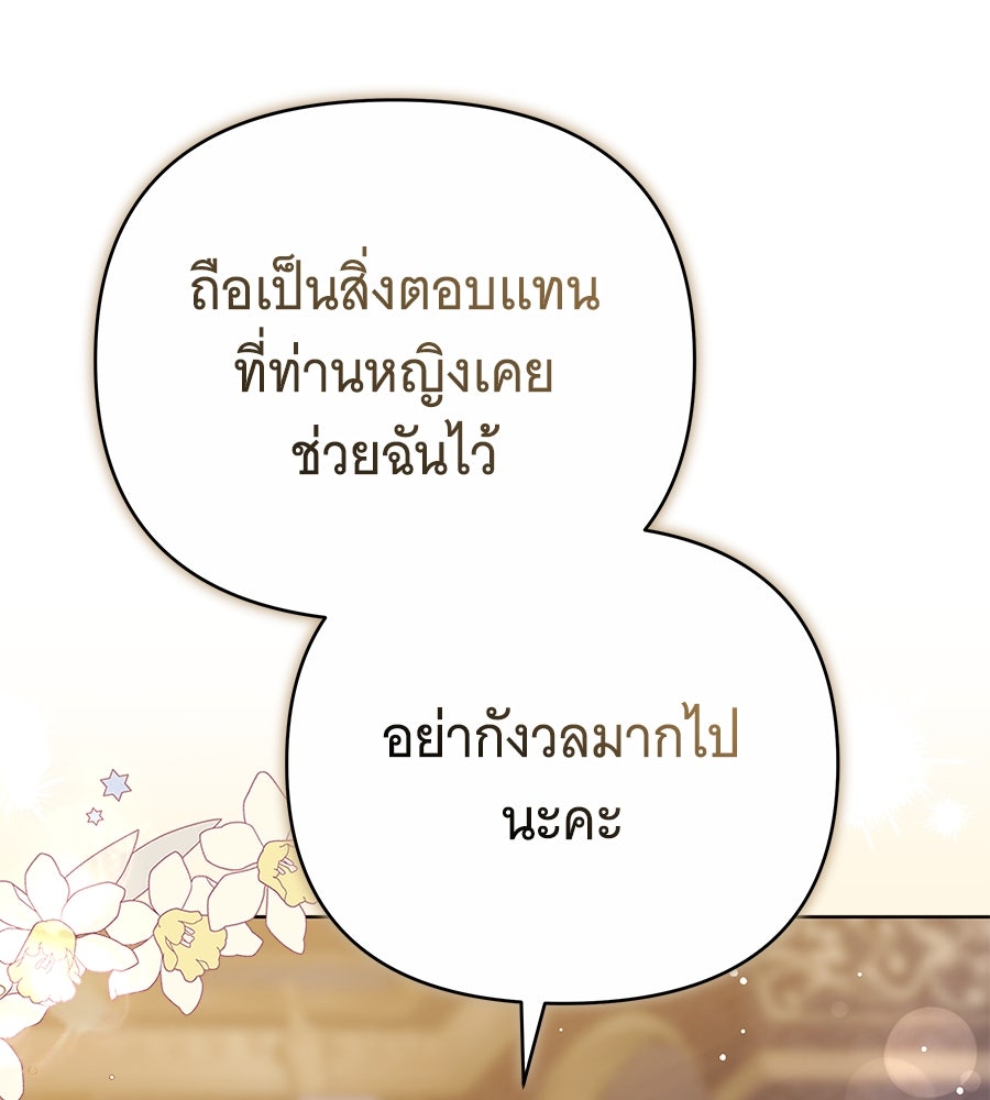 ห้วงนิทราแห่งรัก - หน้า 84