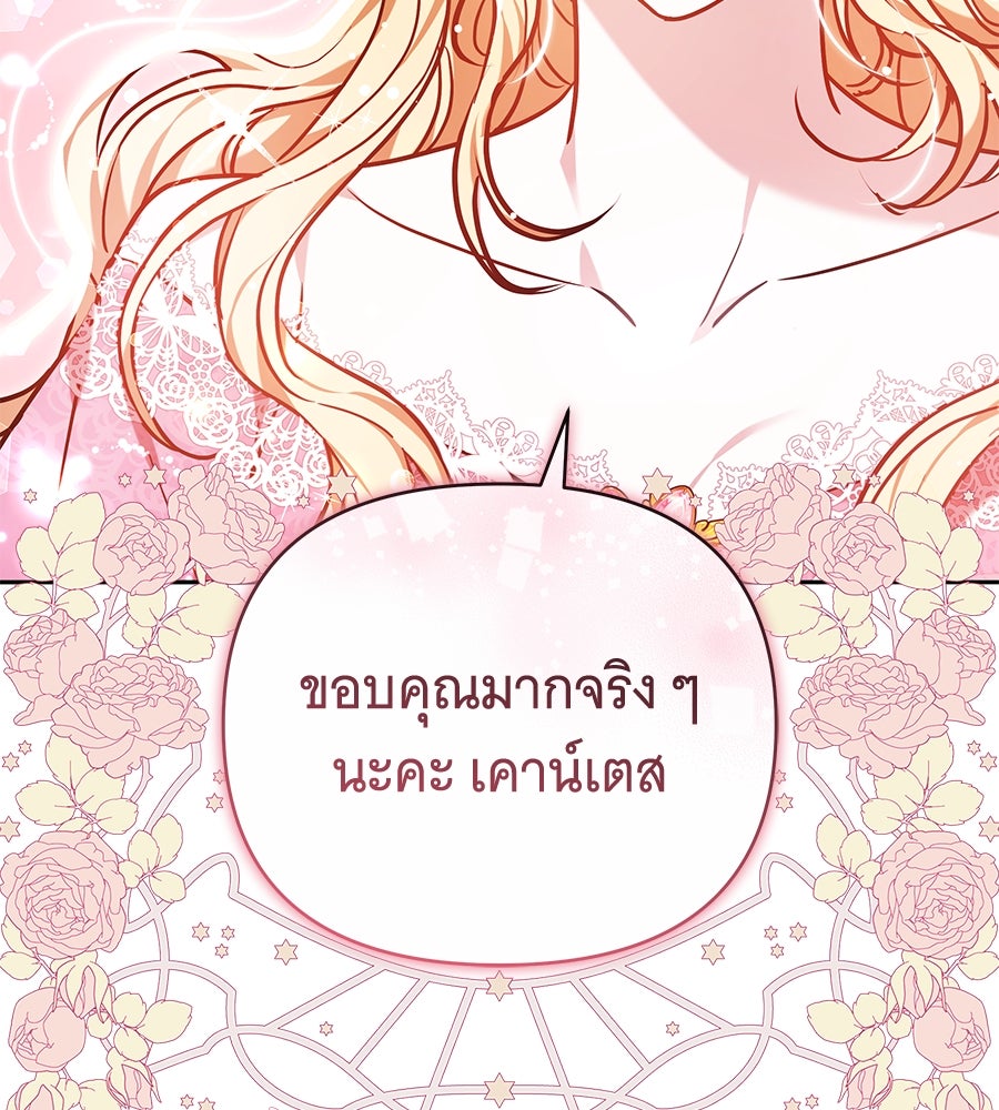 ห้วงนิทราแห่งรัก - หน้า 88