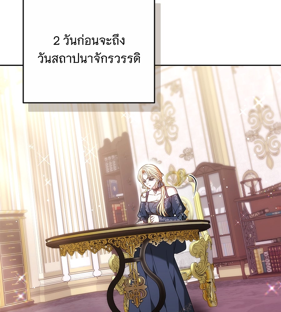 ห้วงนิทราแห่งรัก - หน้า 91