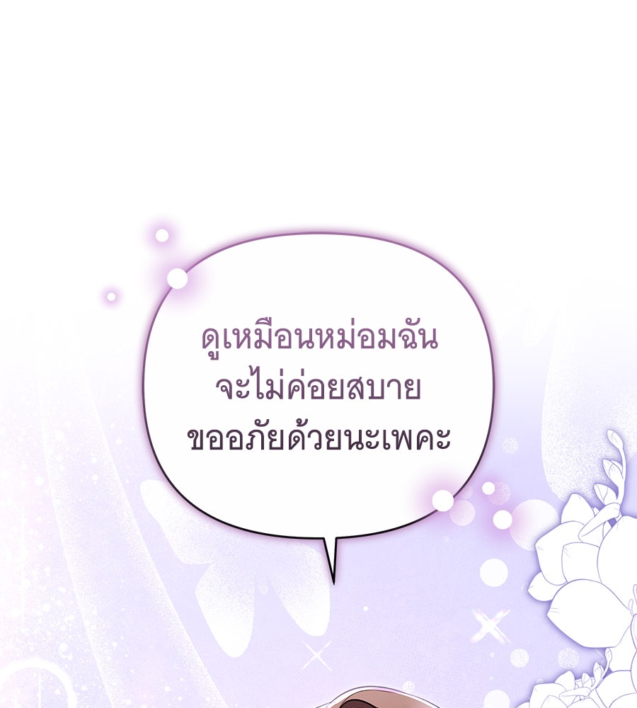 ห้วงนิทราแห่งรัก - หน้า 10