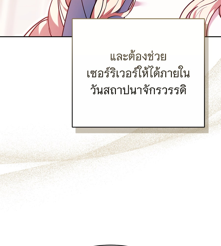 ห้วงนิทราแห่งรัก - หน้า 103