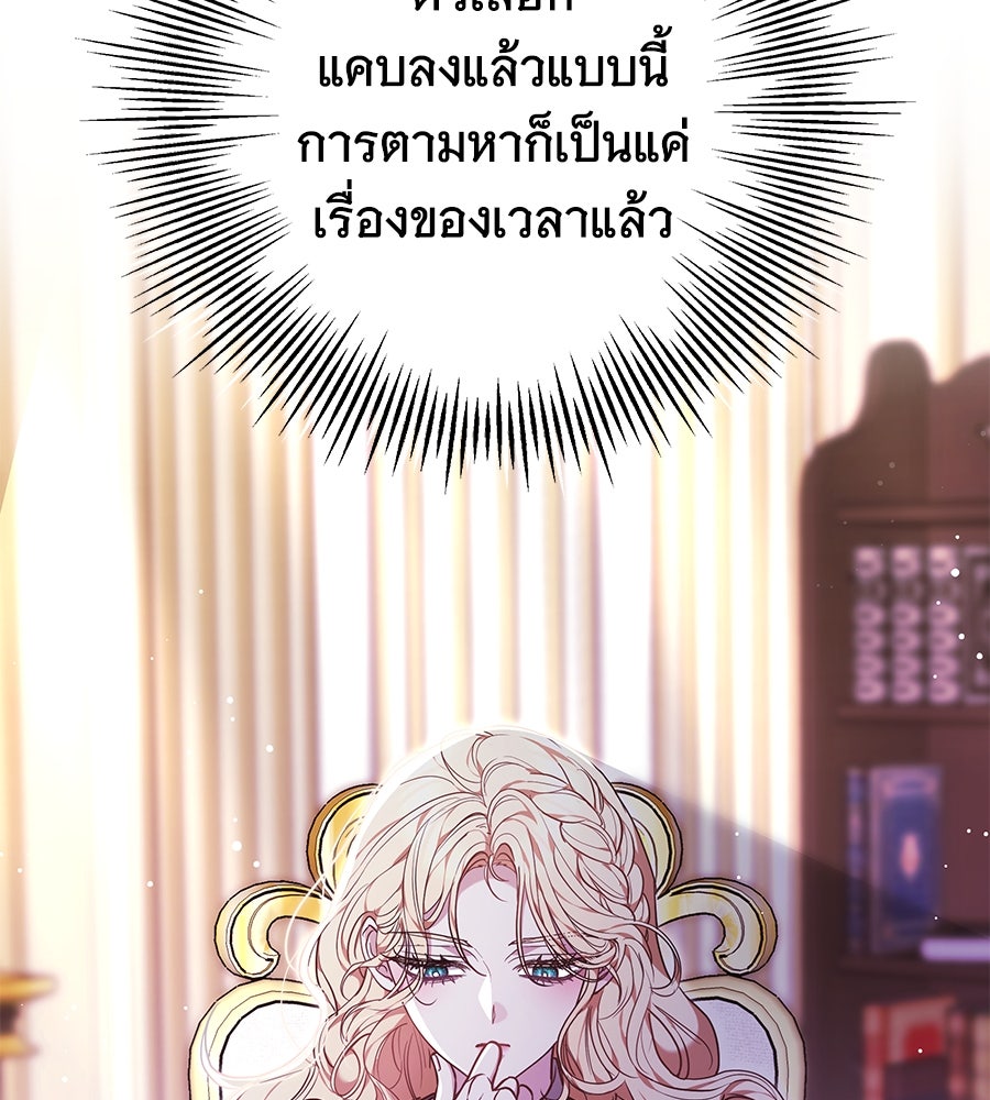 ห้วงนิทราแห่งรัก - หน้า 108