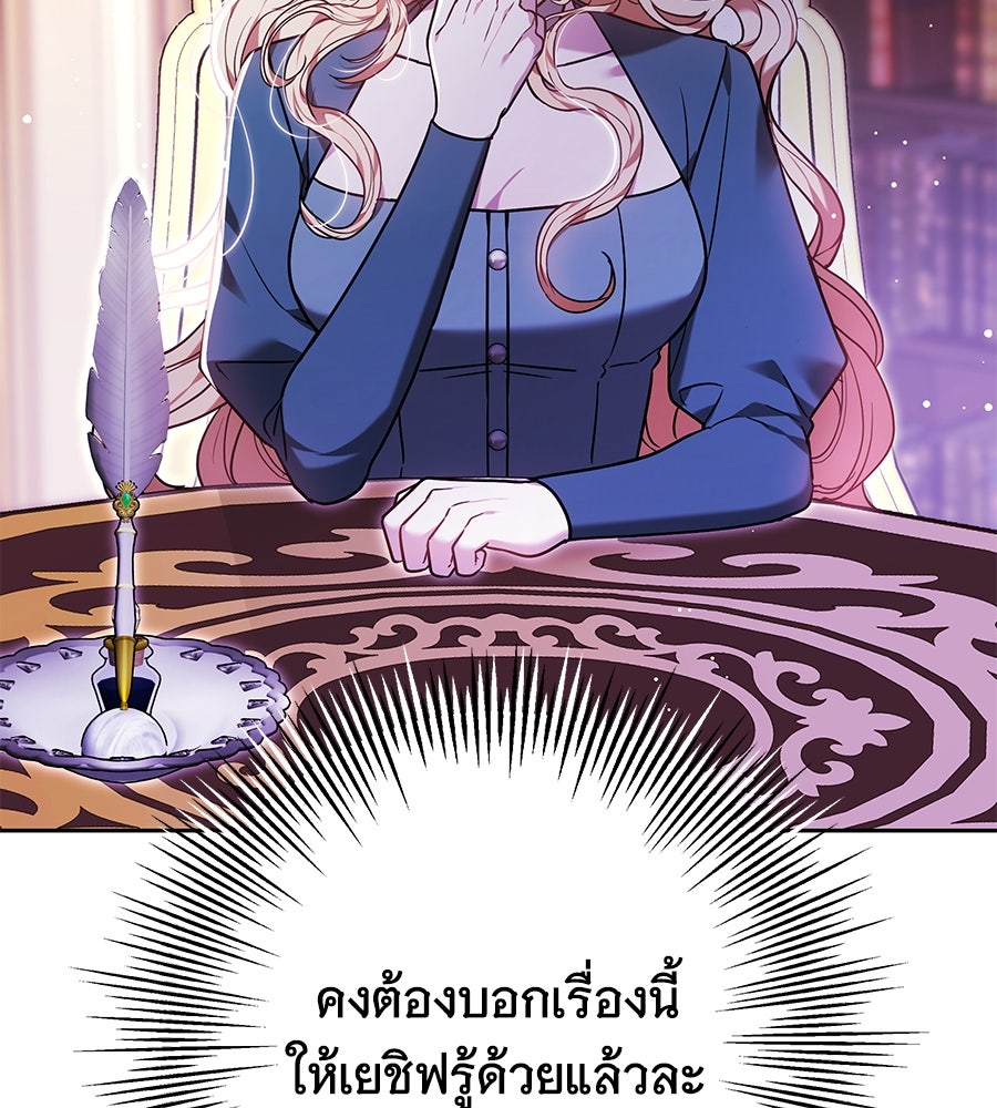 ห้วงนิทราแห่งรัก - หน้า 109