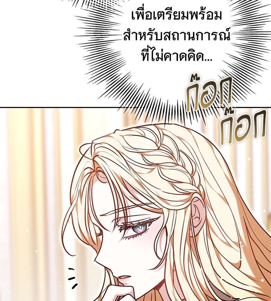 ห้วงนิทราแห่งรัก - หน้า 111