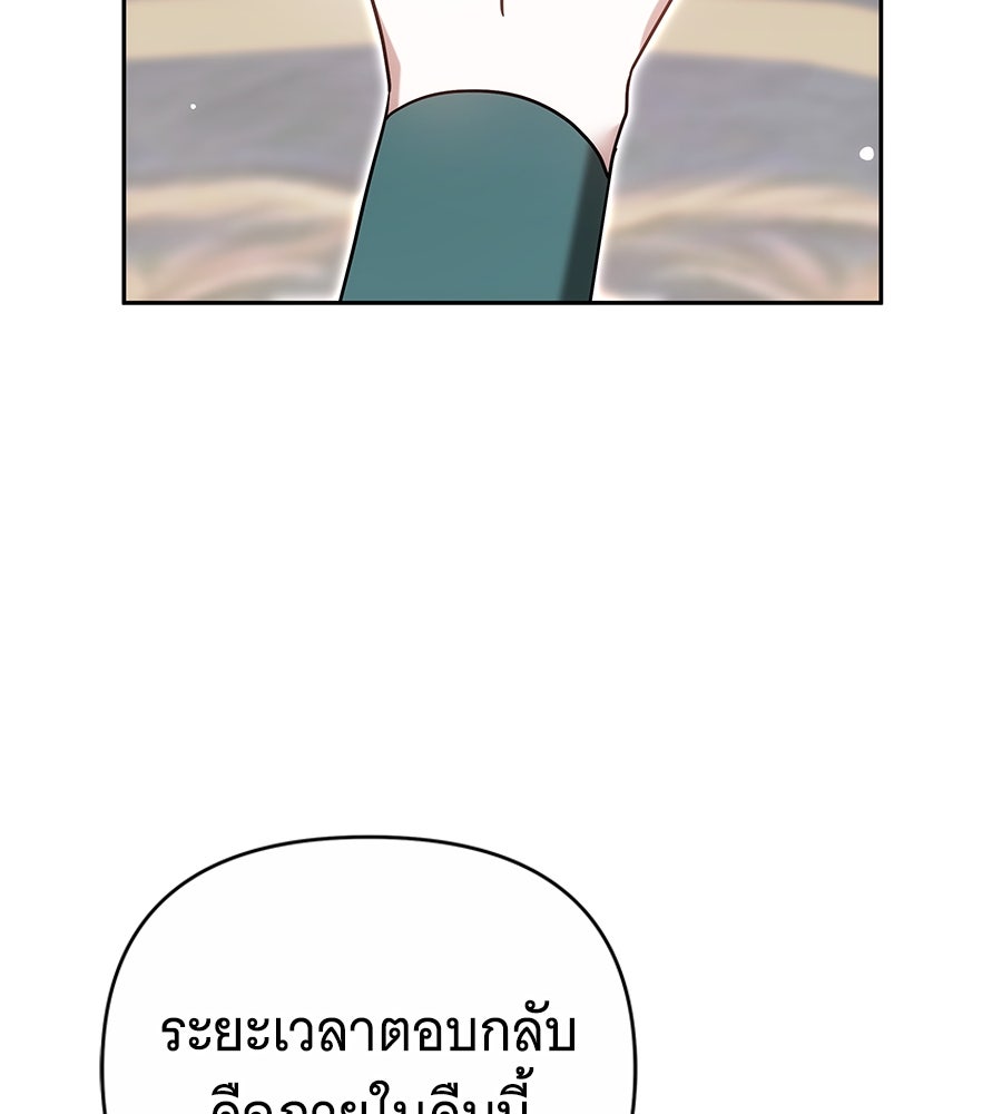 ห้วงนิทราแห่งรัก - หน้า 134