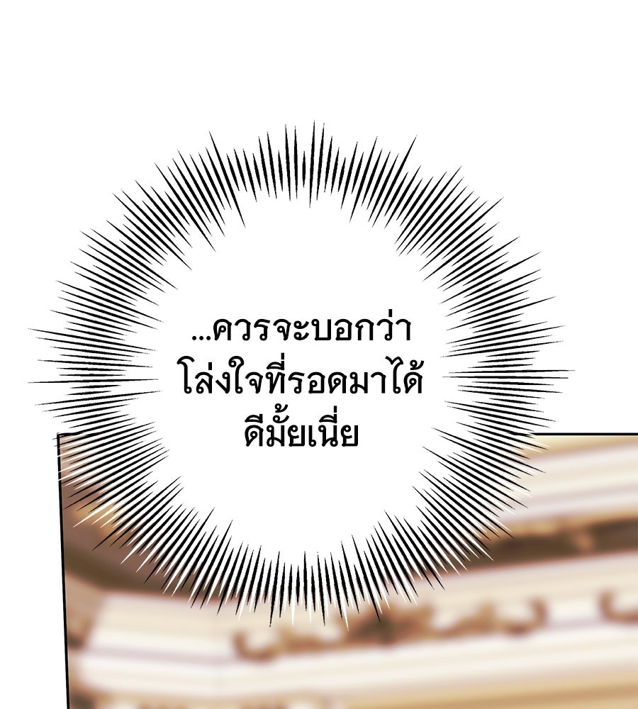 ห้วงนิทราแห่งรัก - หน้า 141