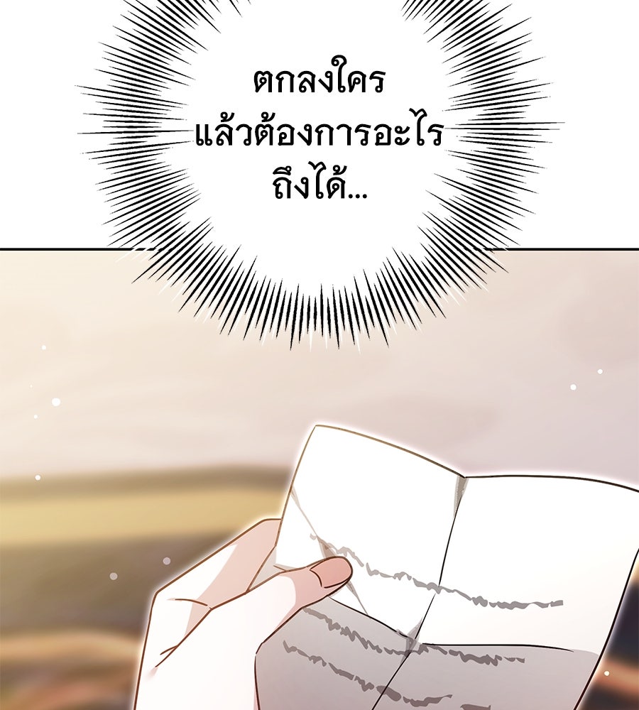 ห้วงนิทราแห่งรัก - หน้า 144