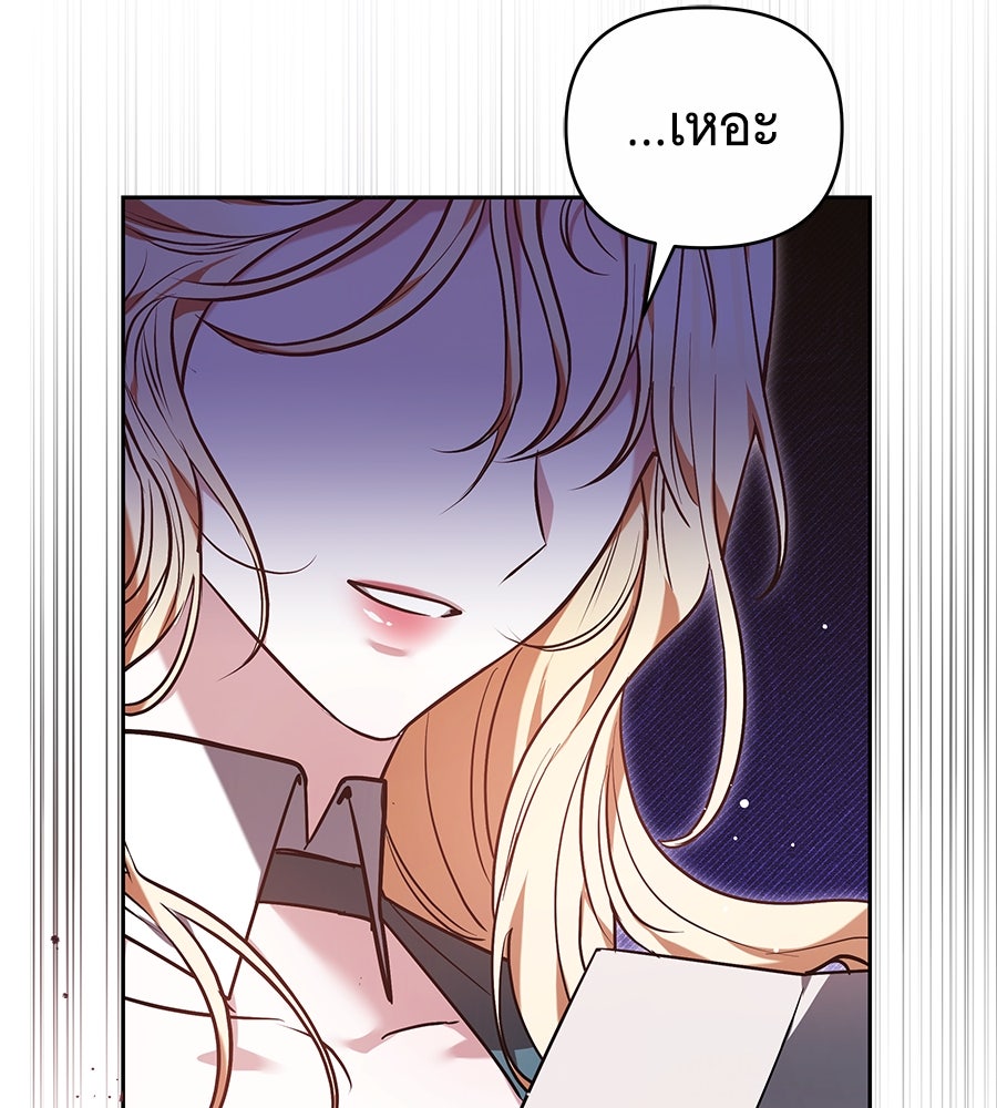 ห้วงนิทราแห่งรัก - หน้า 146