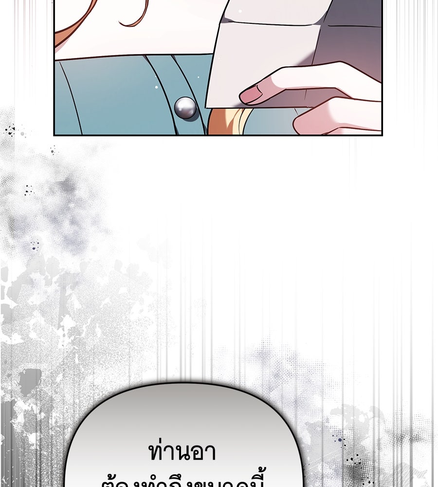 ห้วงนิทราแห่งรัก - หน้า 147