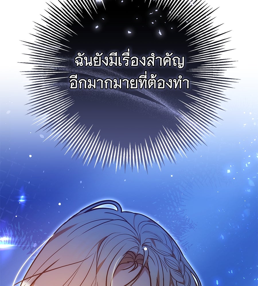 ห้วงนิทราแห่งรัก - หน้า 162