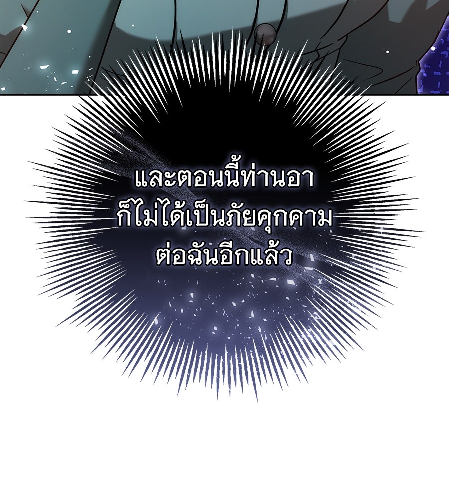 ห้วงนิทราแห่งรัก - หน้า 164