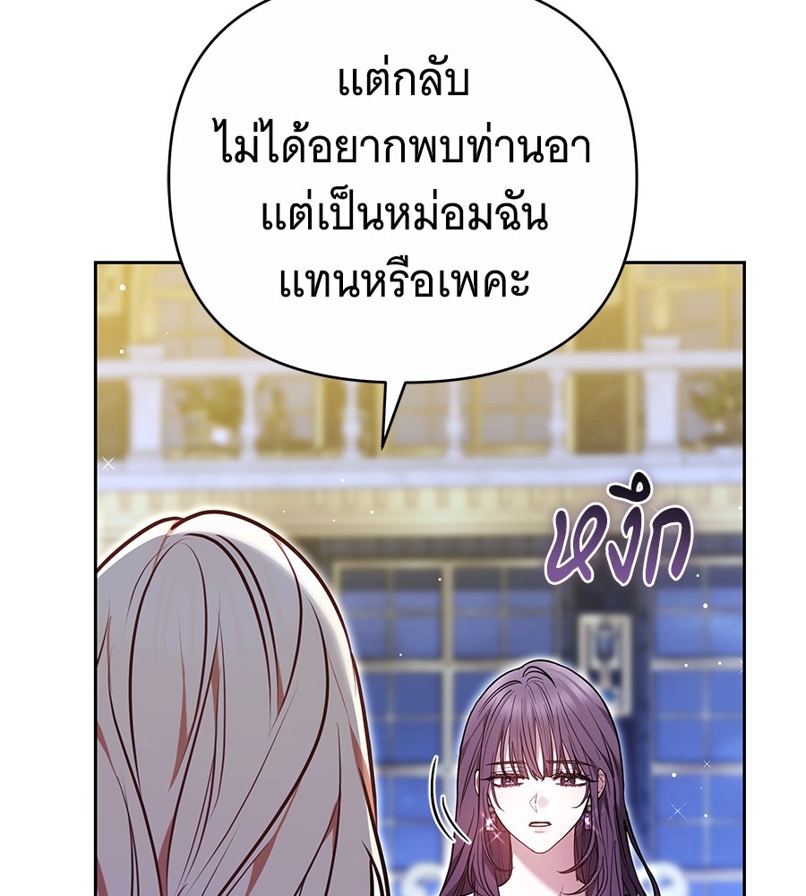ห้วงนิทราแห่งรัก - หน้า 61