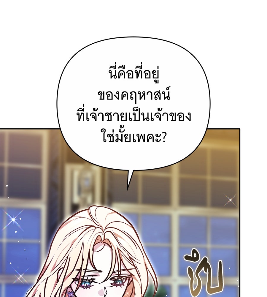ห้วงนิทราแห่งรัก - หน้า 76