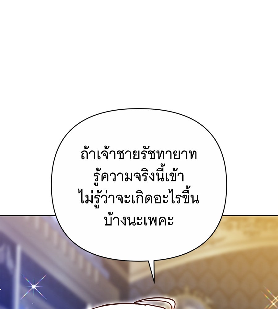 ห้วงนิทราแห่งรัก - หน้า 78