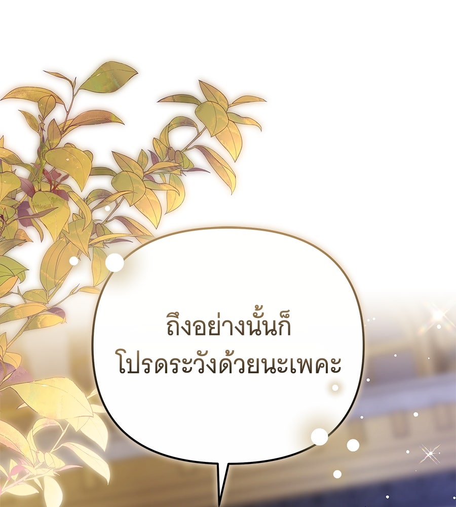 ห้วงนิทราแห่งรัก - หน้า 84