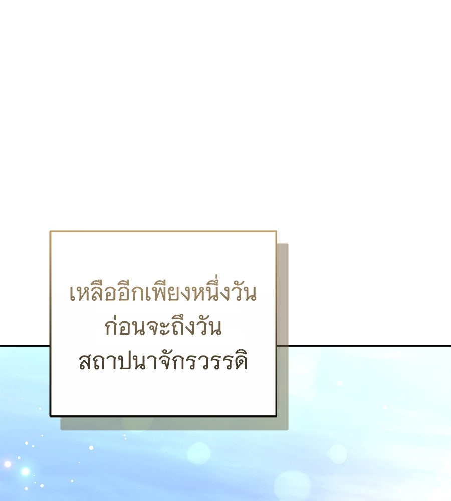 ห้วงนิทราแห่งรัก - หน้า 93