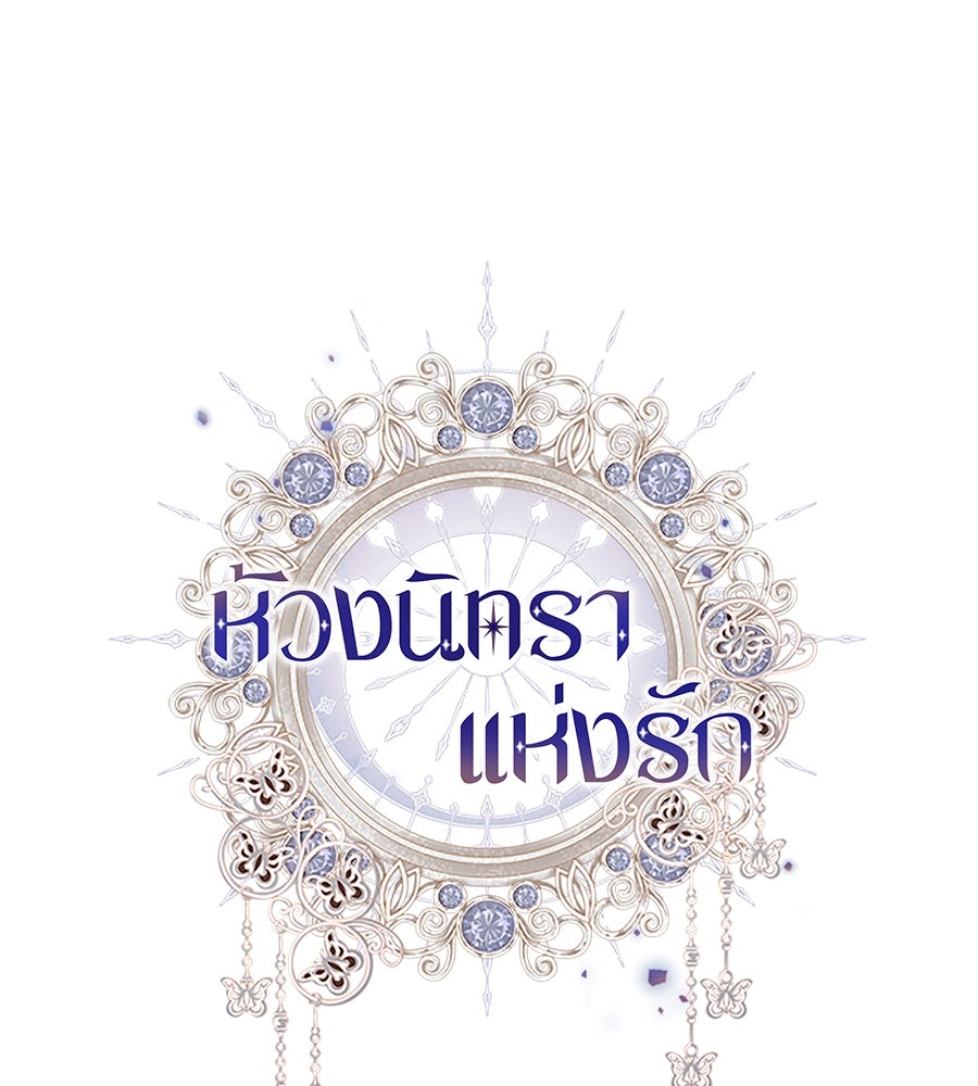 ห้วงนิทราแห่งรัก - หน้า 1