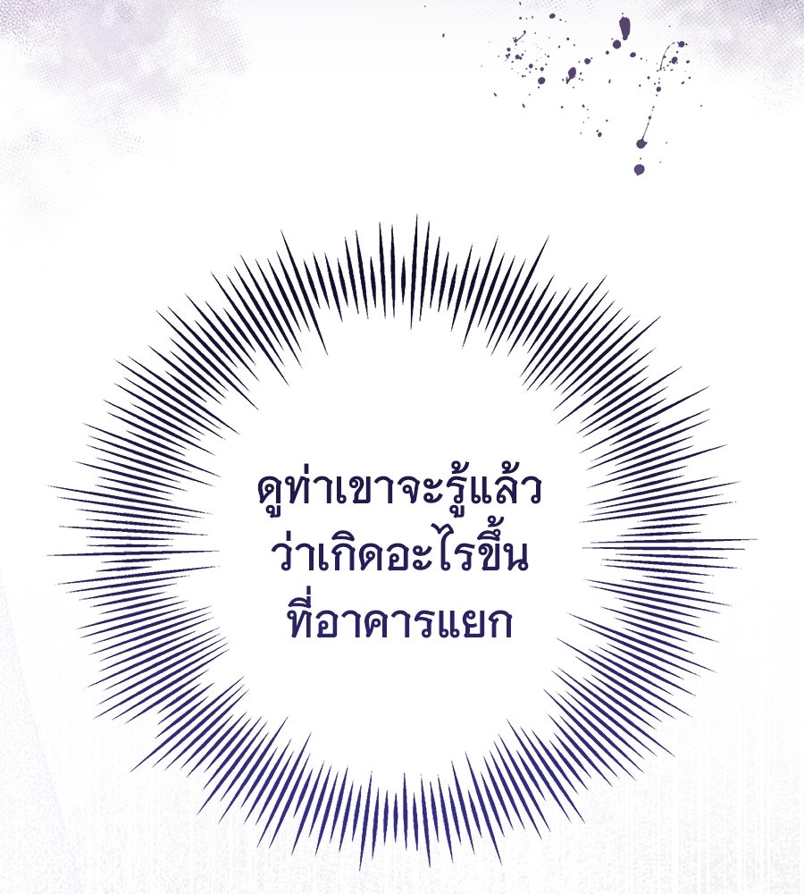 ห้วงนิทราแห่งรัก - หน้า 103