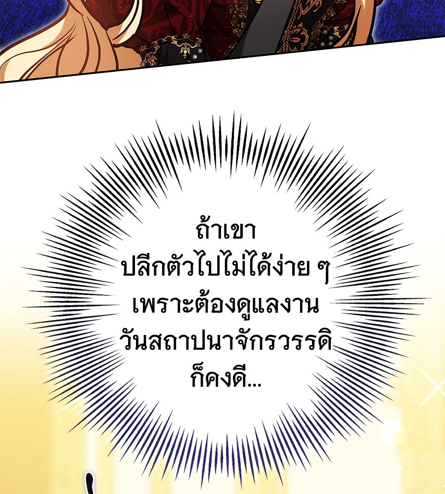 ห้วงนิทราแห่งรัก - หน้า 105