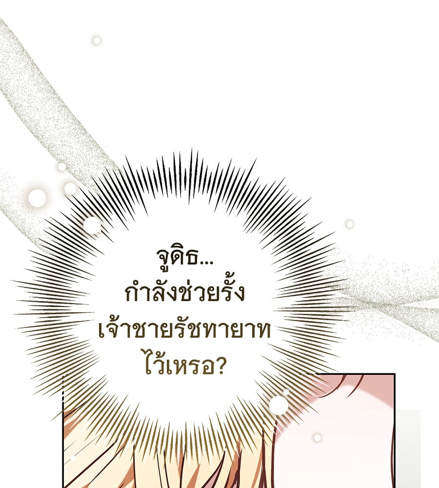 ห้วงนิทราแห่งรัก - หน้า 111
