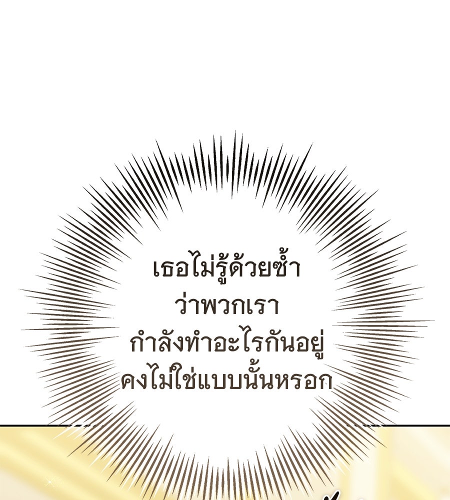 ห้วงนิทราแห่งรัก - หน้า 113