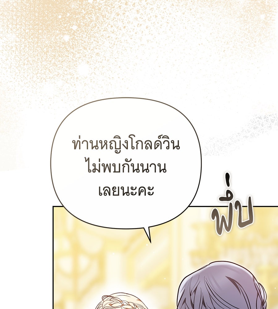 ห้วงนิทราแห่งรัก - หน้า 115
