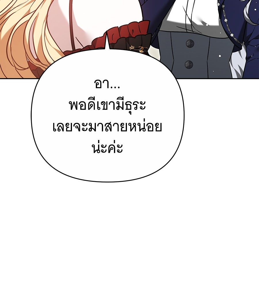 ห้วงนิทราแห่งรัก - หน้า 119