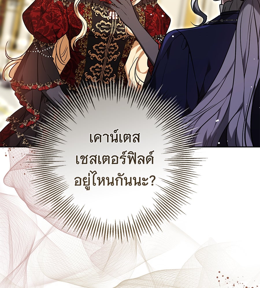 ห้วงนิทราแห่งรัก - หน้า 125
