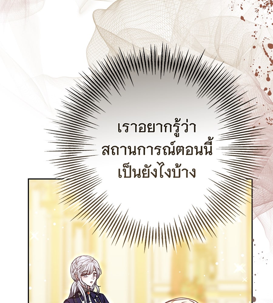 ห้วงนิทราแห่งรัก - หน้า 126