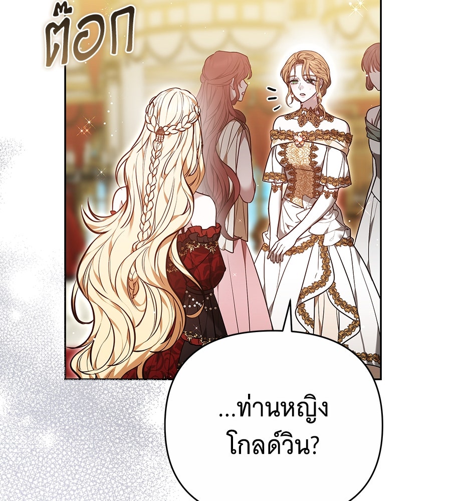 ห้วงนิทราแห่งรัก - หน้า 133