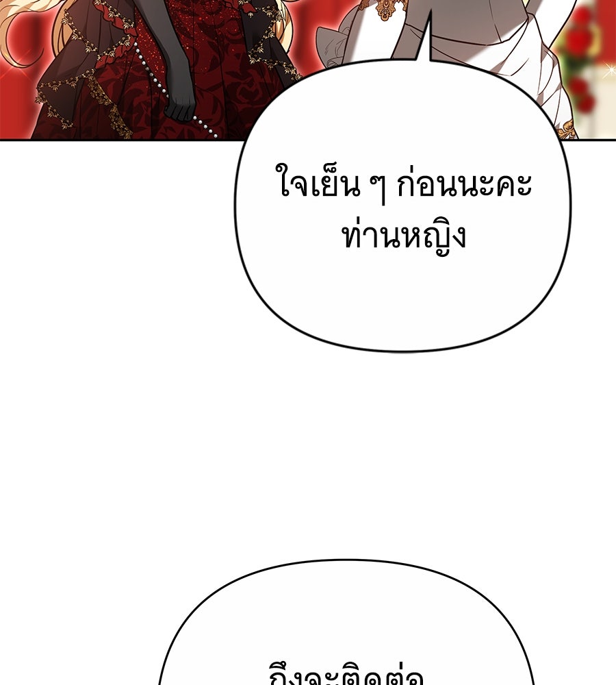 ห้วงนิทราแห่งรัก - หน้า 140