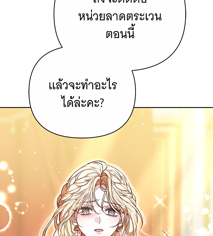ห้วงนิทราแห่งรัก - หน้า 141