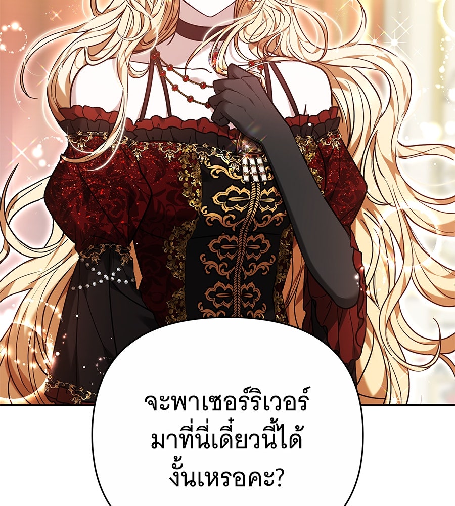 ห้วงนิทราแห่งรัก - หน้า 142
