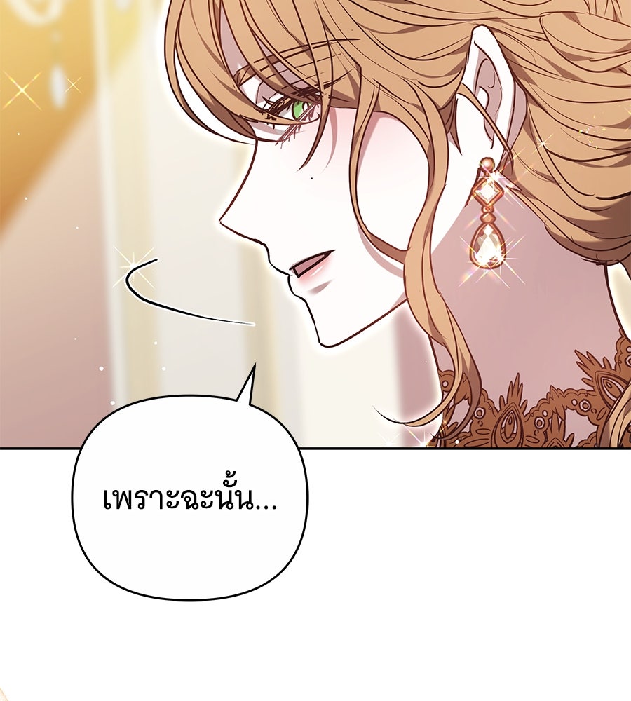 ห้วงนิทราแห่งรัก - หน้า 144
