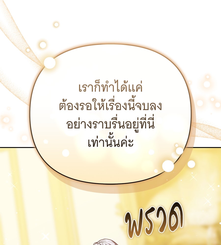 ห้วงนิทราแห่งรัก - หน้า 145