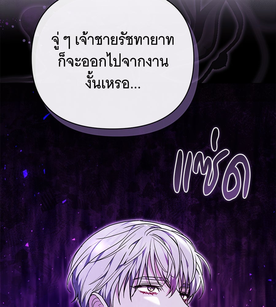 ห้วงนิทราแห่งรัก - หน้า 150