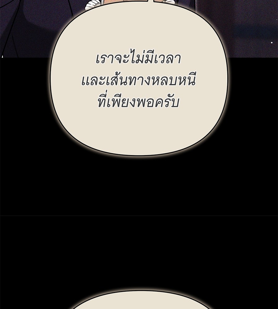 ห้วงนิทราแห่งรัก - หน้า 69