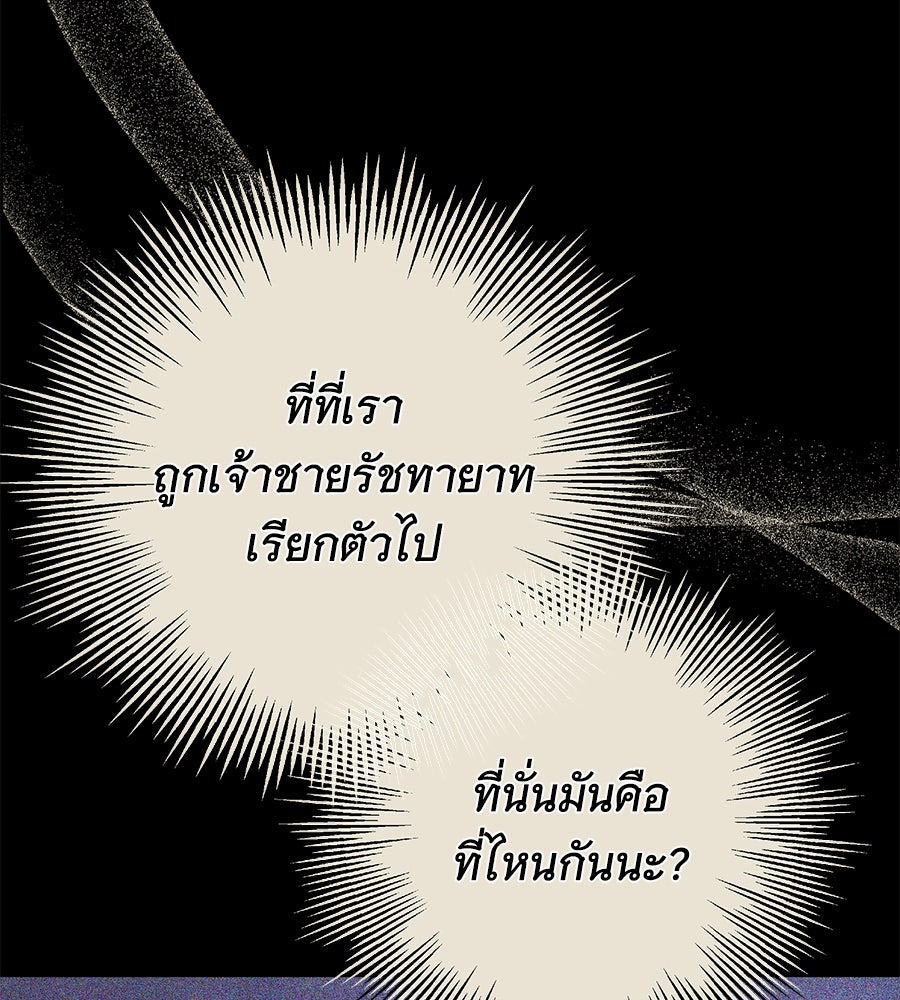 ห้วงนิทราแห่งรัก - หน้า 72