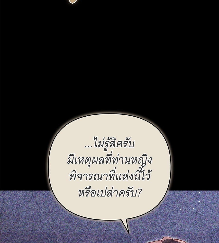 ห้วงนิทราแห่งรัก - หน้า 76