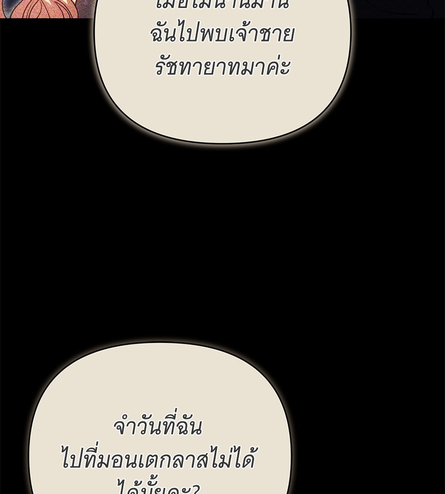 ห้วงนิทราแห่งรัก - หน้า 78