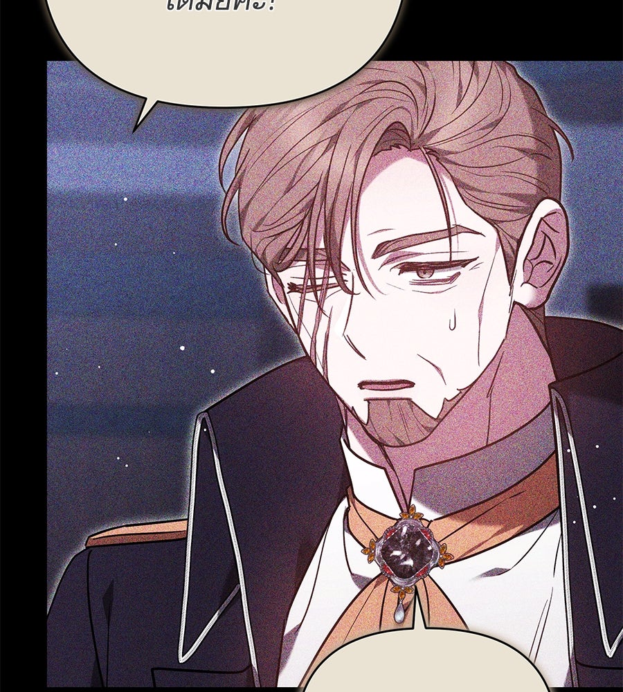 ห้วงนิทราแห่งรัก - หน้า 79